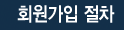 CRETOP-Note APP설치 및 회원가입안내