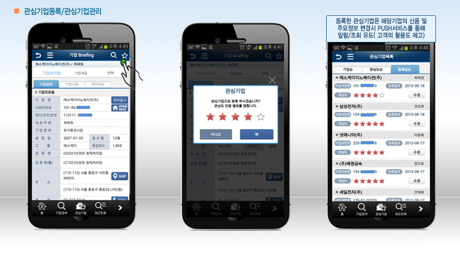 관심기업등록/관심기업관리