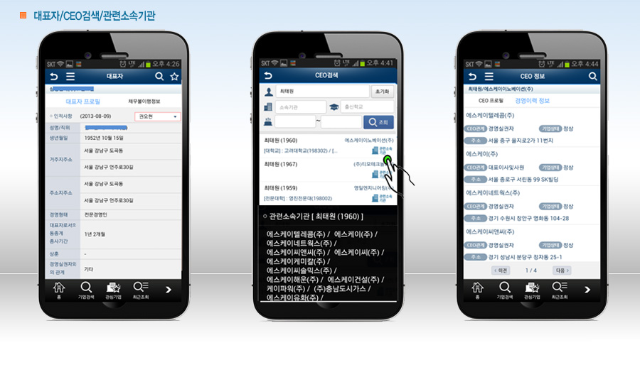 대표자/CEO검색/관련소속기관