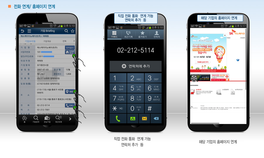 전화 연계/ 홈페이지 연계
