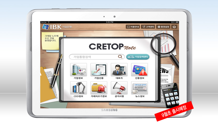 Cretop-Note 테블릿 9월초 출시예정