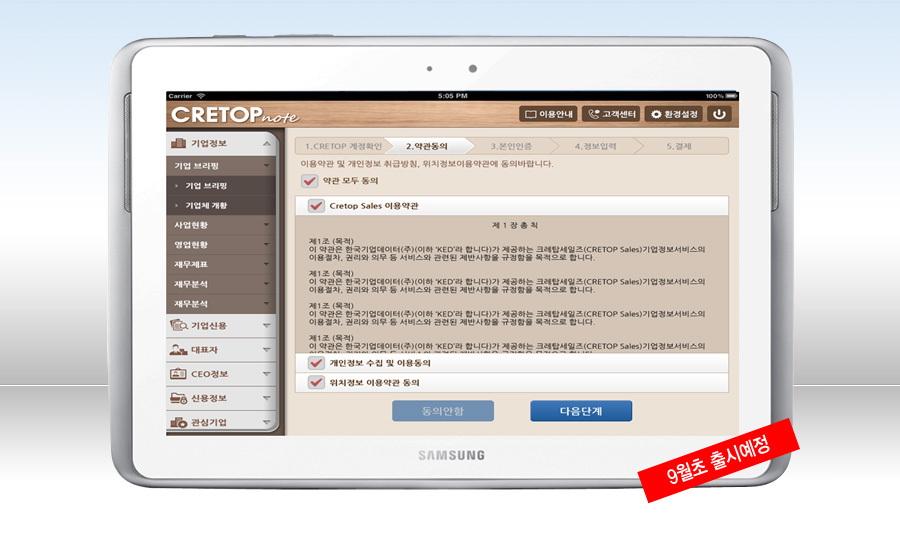 Cretop-Note 테블릿 9월초 출시예정