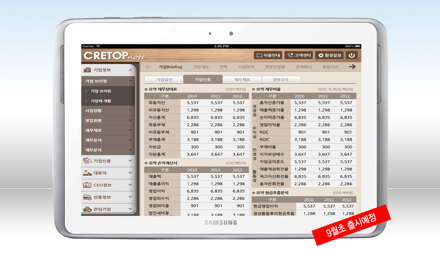 Cretop-Note 테블릿 9월초 출시예정
