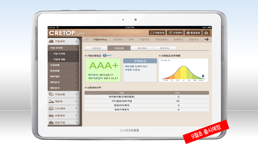 Cretop-Note 테블릿 9월초 출시예정