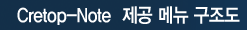 CRETOP-Note 서비스
